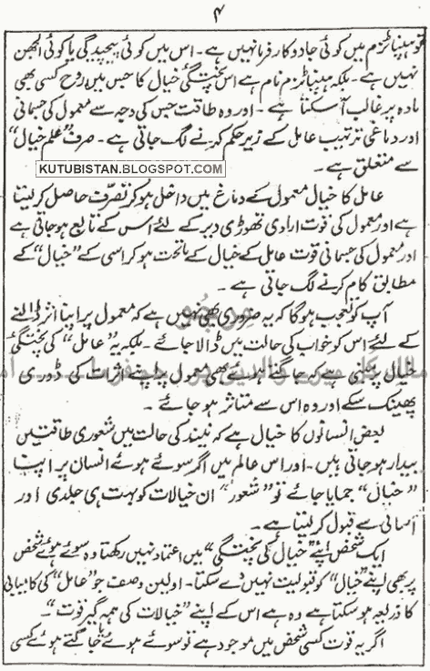 another sample page of Hypnotism Ka Mukammal Nisab