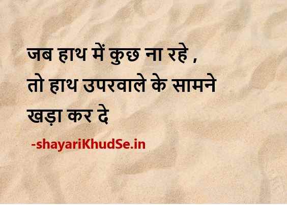 positive thoughts in hindi images, positive quotes in hindi images, positive quotes in hindi about life images
