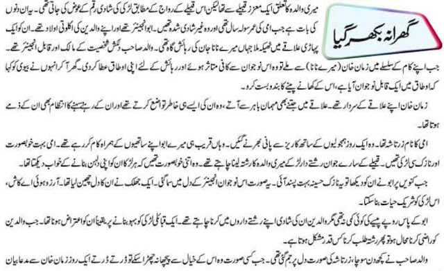 Gharana Bikhar Gaya Story in Urdu