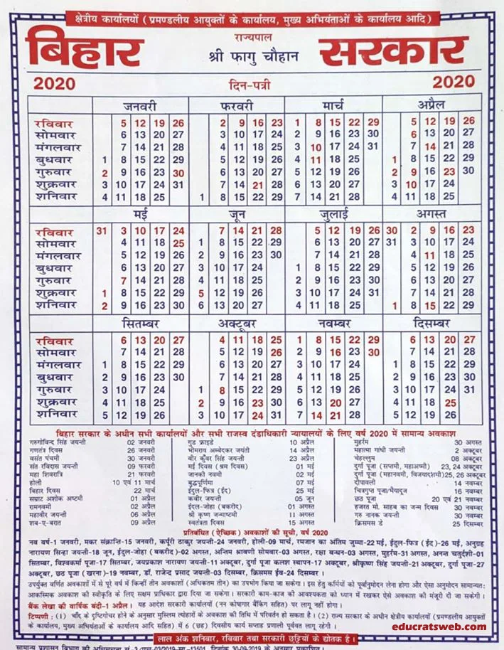 Bihar Government Holiday Calendar - 2020