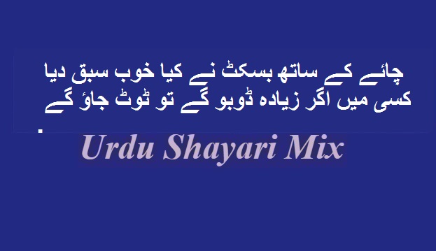 Chae kay sath bisuit | Sad shayari | Sad poetry