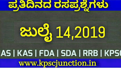 SBK KANNADA DAILY CURRENT AFFAIRS QUIZ JULY 14,2019