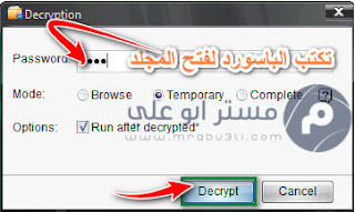 برنامج قفل الملفات advanced folder encryption 6.75 - مستر ابو على