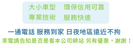 新竹、苗栗、竹東、竹南、竹北最專業的包通馬桶專家，排水管，水塔清洗，抽水肥，化糞池，水溝疏通達人，就找【永順衛生工程行-竹北抽水肥,通水管,通馬桶,抽化糞池】24小時，不通免費！