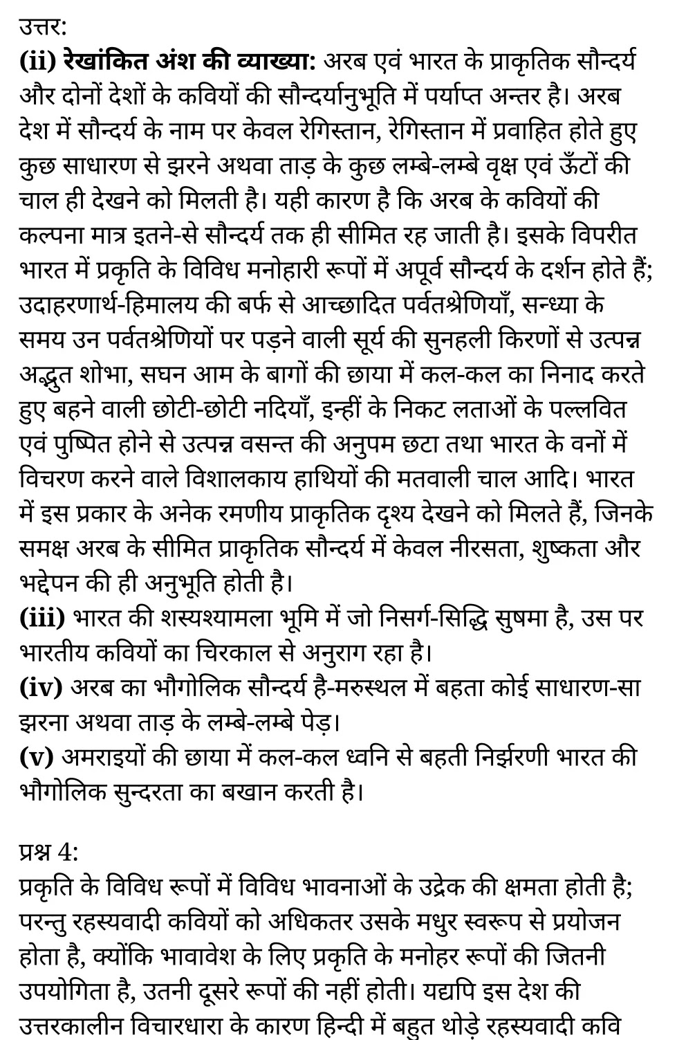 कक्षा 11 हिंदी  गद्य गरिमा अध्याय 3  के नोट्स हिंदी में एनसीईआरटी समाधान,   class 11 hindi gadya garima chapter 3,  class 11 hindi gadya garima chapter 3 ncert solutions in hindi,  class 11 hindi gadya garima chapter 3 notes in hindi,  class 11 hindi gadya garima chapter 3 question answer,  class 11 hindi gadya garima chapter 3 notes,  11   class gadya garima chapter 3 gadya garima chapter 3 in hindi,  class 11 hindi gadya garima chapter 3 in hindi,  class 11 hindi gadya garima chapter 3 important questions in hindi,  class 11 hindi  chapter 3 notes in hindi,  class 11 hindi gadya garima chapter 3 test,  class 11 hindi  chapter 1gadya garima chapter 3 pdf,  class 11 hindi gadya garima chapter 3 notes pdf,  class 11 hindi gadya garima chapter 3 exercise solutions,  class 11 hindi gadya garima chapter 3, class 11 hindi gadya garima chapter 3 notes study rankers,  class 11 hindi gadya garima chapter 3 notes,  class 11 hindi  chapter 3 notes,   gadya garima chapter 3  class 11  notes pdf,  gadya garima chapter 3 class 11  notes  ncert,   gadya garima chapter 3 class 11 pdf,    gadya garima chapter 3  book,     gadya garima chapter 3 quiz class 11  ,       11  th gadya garima chapter 3    book up board,       up board 11  th gadya garima chapter 3 notes,  कक्षा 11 हिंदी  गद्य गरिमा अध्याय 3 , कक्षा 11 हिंदी का गद्य गरिमा, कक्षा 11 हिंदी  के गद्य गरिमा अध्याय 3  के नोट्स हिंदी में, कक्षा 11 का हिंदी गद्य गरिमा अध्याय 3 का प्रश्न उत्तर, कक्षा 11 हिंदी  गद्य गरिमा अध्याय 3  के नोट्स, 11 कक्षा हिंदी  गद्य गरिमा अध्याय 3   हिंदी में,कक्षा 11 हिंदी  गद्य गरिमा अध्याय 3  हिंदी में, कक्षा 11 हिंदी  गद्य गरिमा अध्याय 3  महत्वपूर्ण प्रश्न हिंदी में,कक्षा 11 के हिंदी के नोट्स हिंदी में,हिंदी  कक्षा 11 नोट्स pdf,  हिंदी  कक्षा 11 नोट्स 2021 ncert,  हिंदी  कक्षा 11 pdf,  हिंदी  पुस्तक,  हिंदी की बुक,  हिंदी  प्रश्नोत्तरी class 11  , 11   वीं हिंदी  पुस्तक up board,  बिहार बोर्ड 11  पुस्तक वीं हिंदी नोट्स,