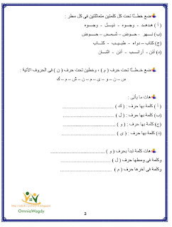 مذكرة تدريبات اللغة العربية الصف الأول الإبتدائى الترم الأول