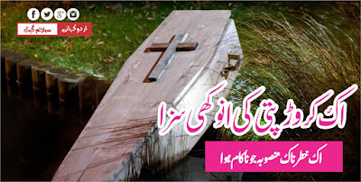 Urdu Stories in Urdu Font