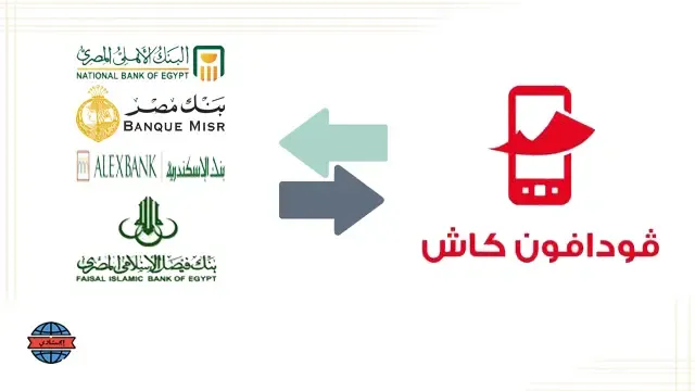 التحويل من فودافون كاش لماكينة البنك