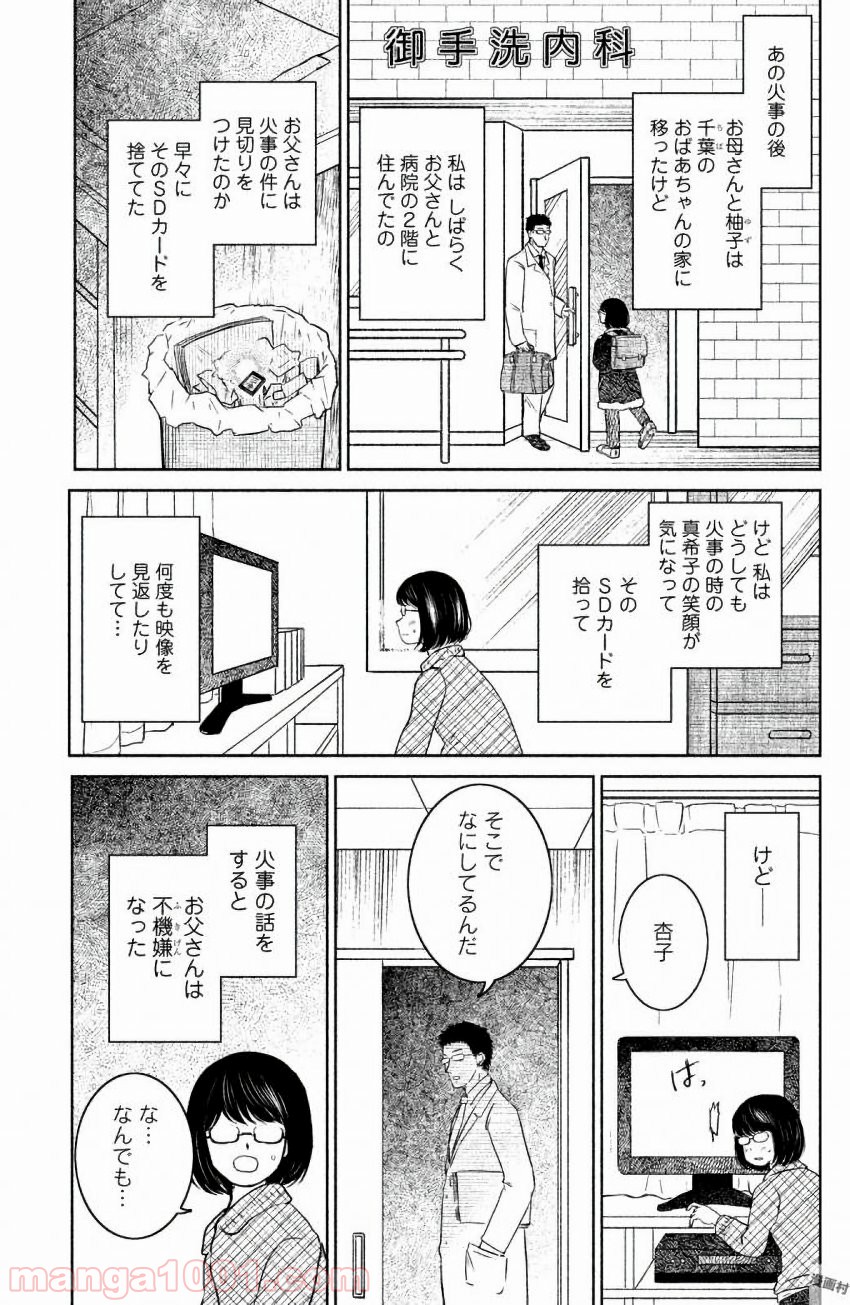 御手洗家 炎上する Raw 第9話 Manga Raw