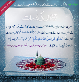 Durood  shareef Ki Fazilat o barakat