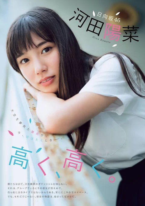 Flash Special Gravure BEST 2019.09.25 Midsummer Special Hinatazaka46 Kawata Hina - Climb High