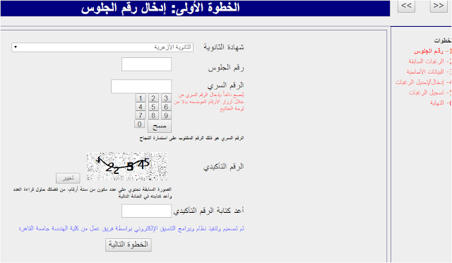 الان فتح باب التنسيق لطلاب الثانوية الأزهرية 2017/2018 للتقديم بالجامعات والمعاهد