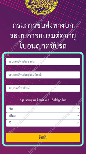 อบรมต่อใบขับขี่ออนไลน์ DLT E-learning_ระบุ วันเดือนปีเกิด