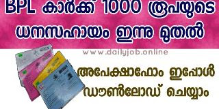 Kerala government Financial support for BPL Candidates-Application form download 