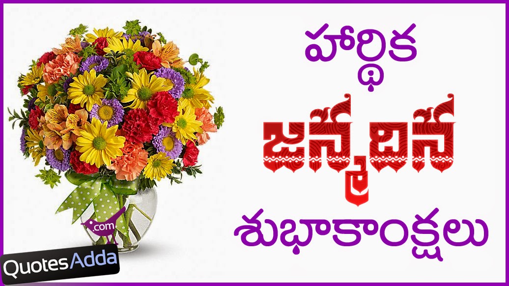 Happy Birthday Greetings in Telugu | Quotes Adda.com | Telugu Quotes ...