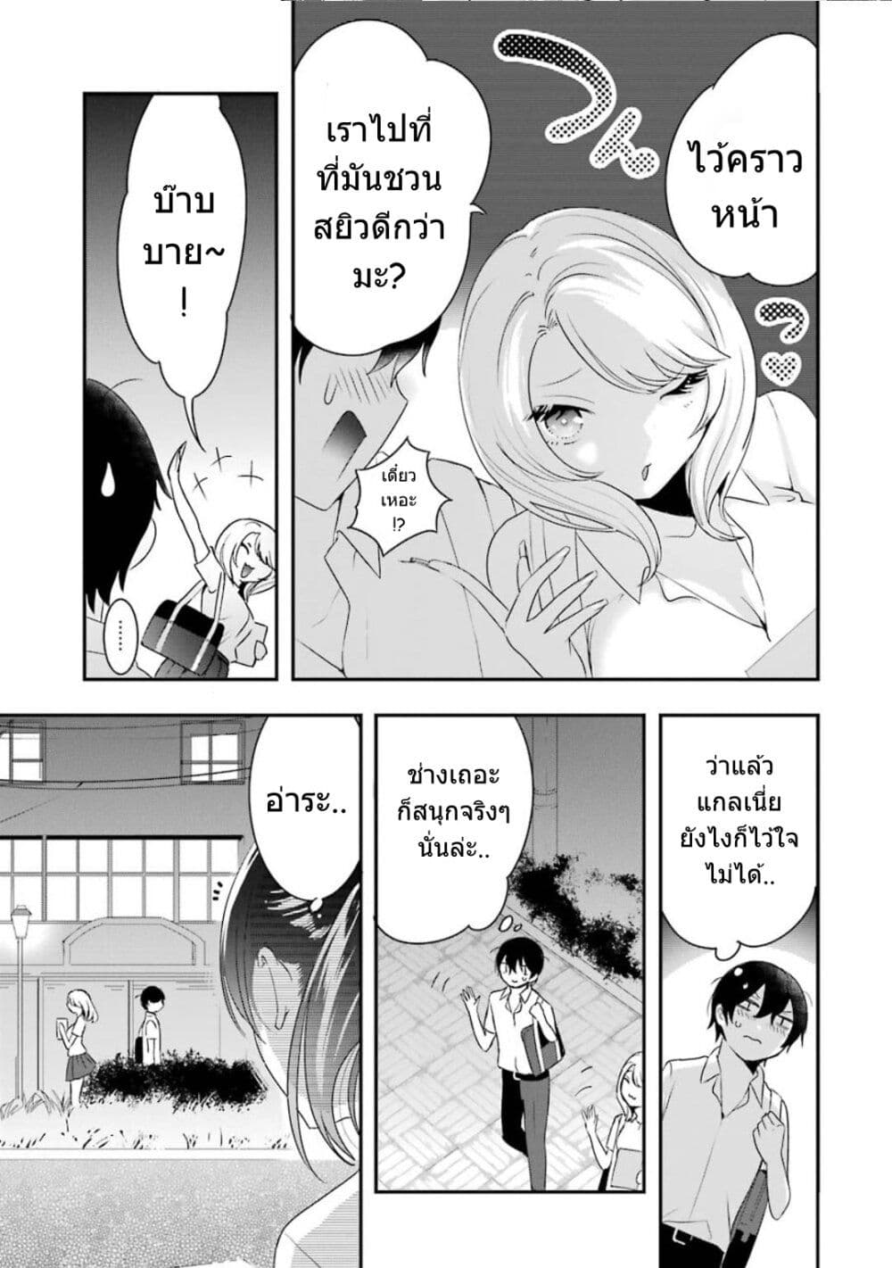 Yaotome no Kokoro no Naka no Ore ga Yabai Ken - หน้า 26