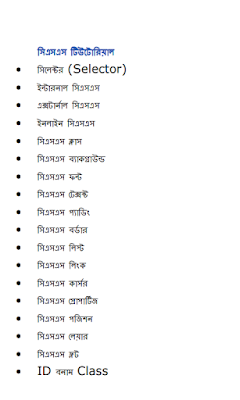 css pdf books in bangla