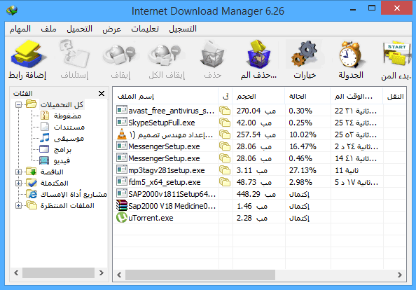 برنامج  Internet Download Manager