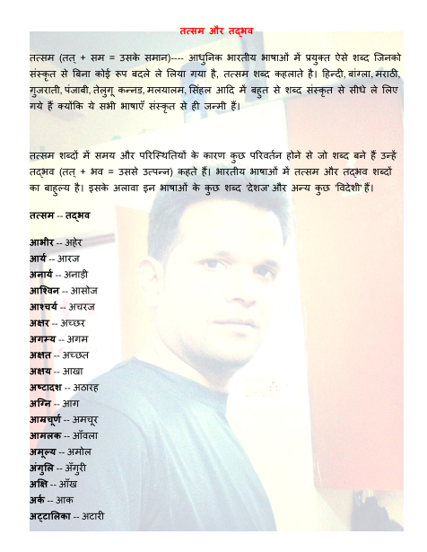 तत्सम एवं तद्भव पीडीऍफ़ पुस्तक फ्री डाउनलोड | Tatsam Tadbhav Shabd PDF Hindi Mai Free Download 