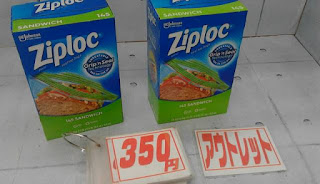 アウトレット　１１５８３６９　ジップロック Ziploc サンドウィッチ　３５０円