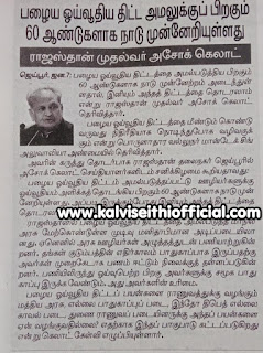 பழைய ஓய்வூதிய திட்ட அமலுக்குப் பிறகும் 60 ஆண்டுகளாக நாடு முன்னேறியுள்ளது - ராஜஸ்தான் முதல்வர்