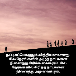 Friendship quotes in Tamil