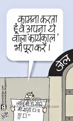 laloo prasad yadav cartoon, corruption cartoon, corruption in india, indian political cartoon