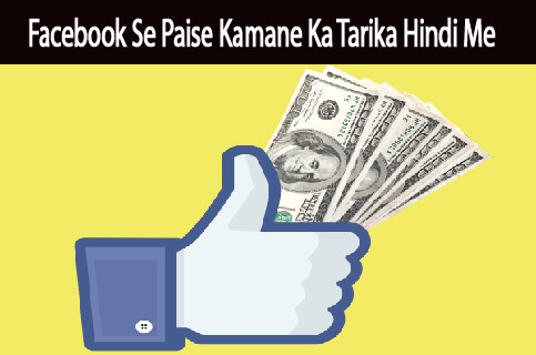 Facebook Se Paise Kaise Kamaye Puri Jankari Hindi Me My - 
