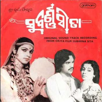 Subarna Sita 1978 Odia Film All Original Full Mp3 Mp4 HD Video Download