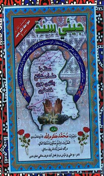 Jeay Sindh, A Book Written by Dilber Sain