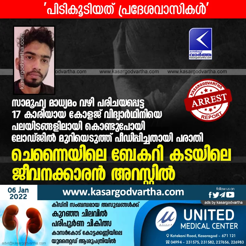 Kerala, News, Latest-News, Top-Headlines, Kannur, Arrested, Chandera, Police, Case, Pocso, Youth, Social-Media, Love, Assault, Molestation, Kasaragod, Youth arrested in assault case.