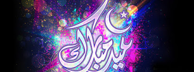 Cover Dp Profile Pic Of Eid Mubarak Eid