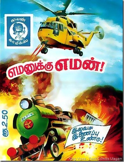 Lion Comics No.067 - Emanukku Eman - Cover