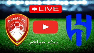مشاهدة مباراة الهلال وضمك بث مباشر بتاريخ 31-12-2022 الدوري السعودي