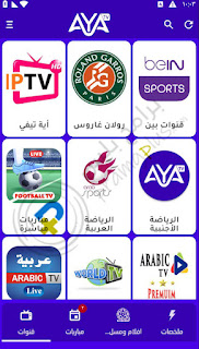 قنوات تطبيق اية تيفي AYA TV للاندرويد