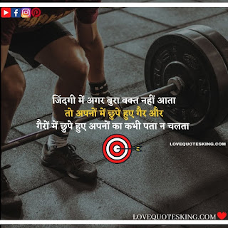 Thought Of The Day In Hindi