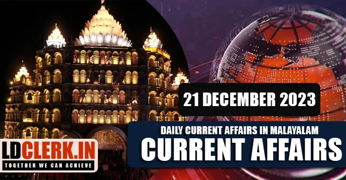 Daily Current Affairs | Malayalam | 21 December 2023