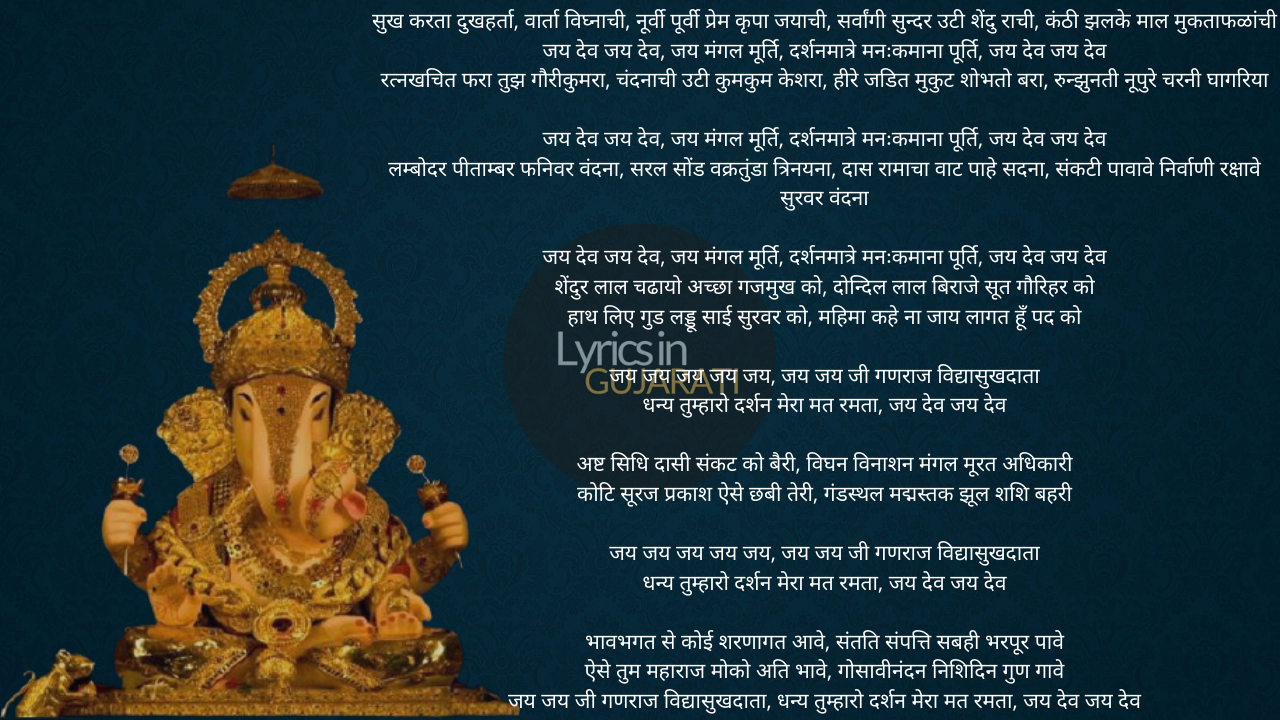 Sukhkarta Dukhharta Lyrics In Hindi,Sukhkarta Dukhharta Lyrics,Aarti,Ganesh Aarti,Ganesh Chaturthi Songs,ganesh chaturthi images,ganesh aarti lyrics,
