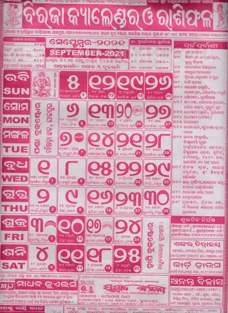 September Month 2021 Odia Biraja Calender Download and Holidays, Festival List