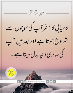 motivational quotes in urdu