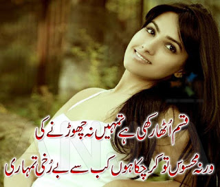 Best Romantic Love Shayari in Urdu 2020