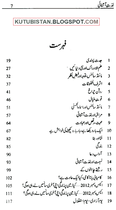 Contents of Lazzat-e-Ashnai Urdu Book