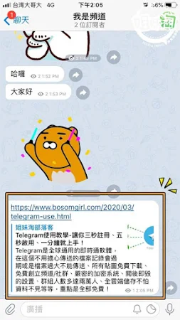 Telegram頻道/群組如何設立與功用