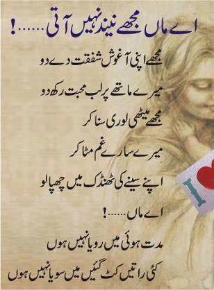 AA Maa Mujhe Neend Nahi Aate,poetry in urdu, sad urdu poetry, poetry sad, urdu sms poetry, poetry sms, sms urdu, urdu poetry love 