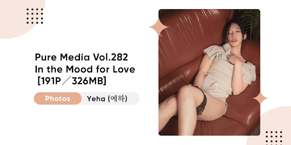 Pure Media Vol.282 Yeha (예하) - In the Mood for Love [191P／326MB]