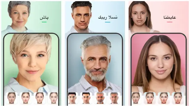 تحميل برنامج face app مهكر