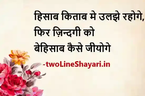 true lines for life in hindi images, true lines for life in hindi images download, life lines in hindi photos