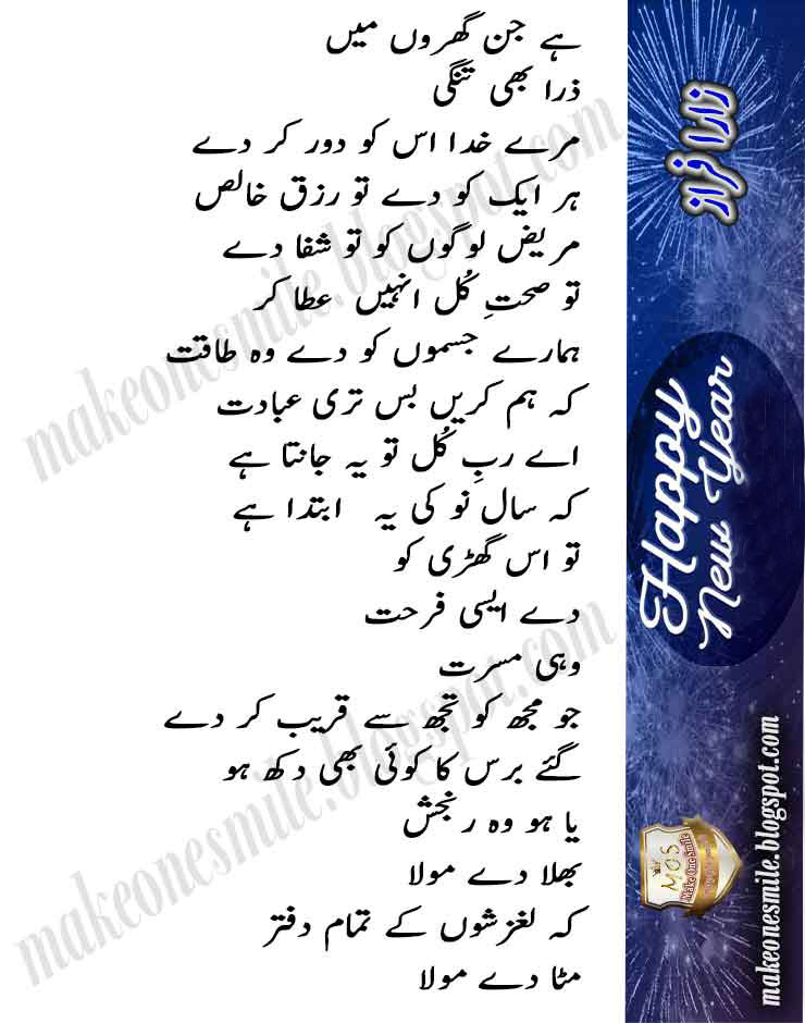 new year shayari, naye saal ki shayari, naya saal ki shayari, new year poem, happy new year ki shayari, new year shayari in urdu, roman urdu, happy new year wishes, happy new year sms