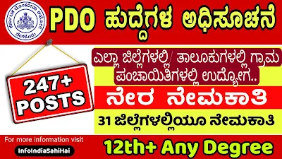 Karnataka PDO Recruitment 2024: Apply Now for Panchayat Development Officer Posts (HK and RPC) | 247 Vacancies, Eligibility, and Apply Online