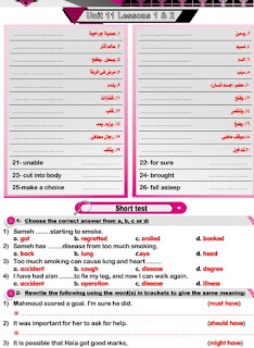 كراسة تسميع لغة إنجليزية الشهادة الإعدادية الترم الثانى ممتازه